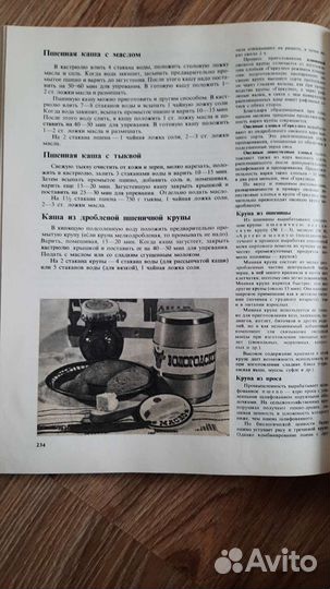 Книга о вкусной и здоровой пище 1988 год