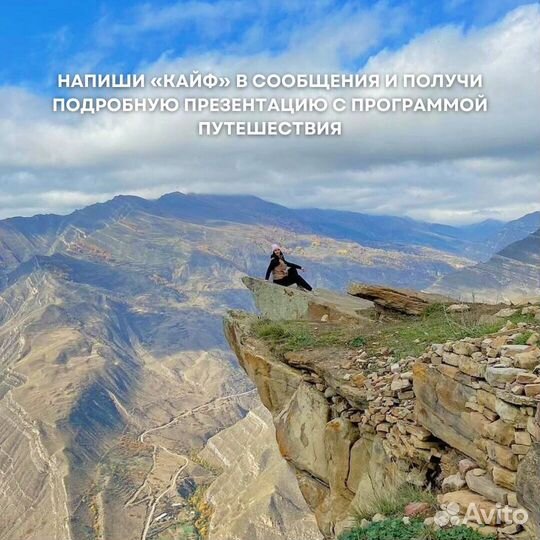 Тур в Дагестан «всё включено»