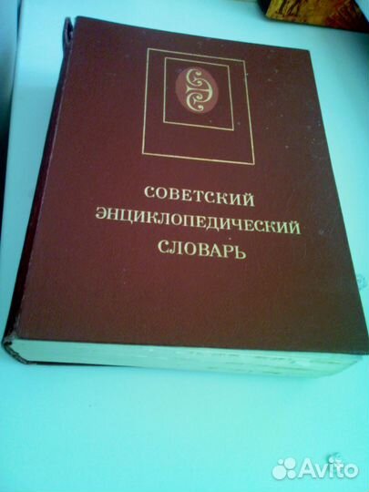 Энциклопедические словари