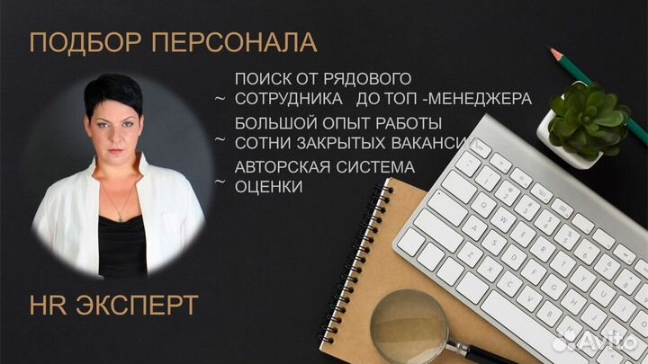 Подбор персонала