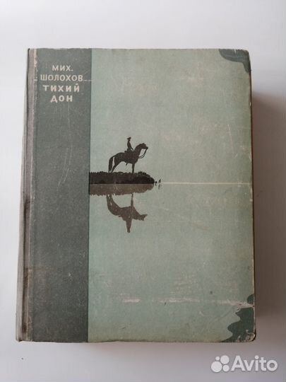 М. Шолохов 