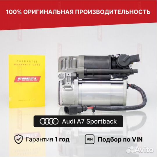 Компрессор для Audi A7 I рестайлинг Wabco