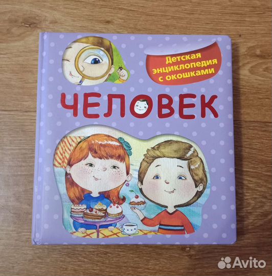 Детская энциклопедия