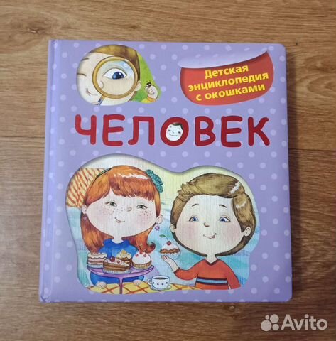 Детская энциклопедия