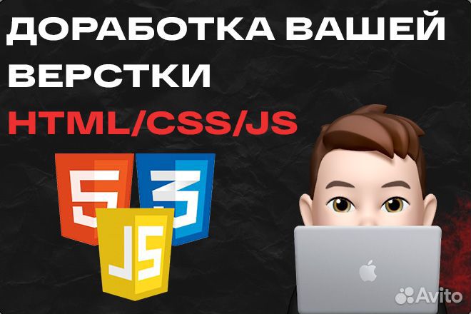 Создание и доработка сайтов