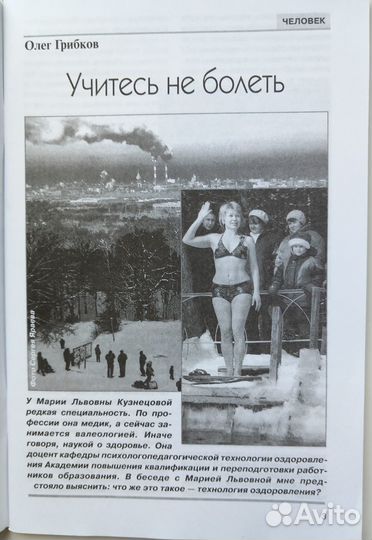 Журнал Будь здоров зож