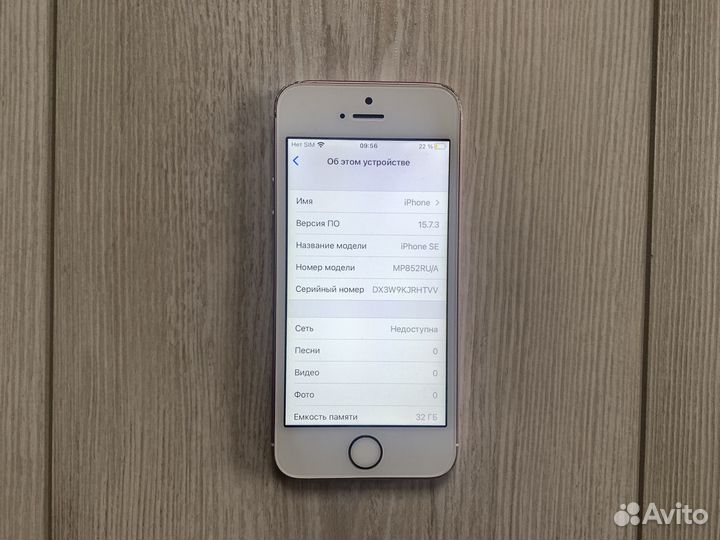 iPhone SE, 32 ГБ