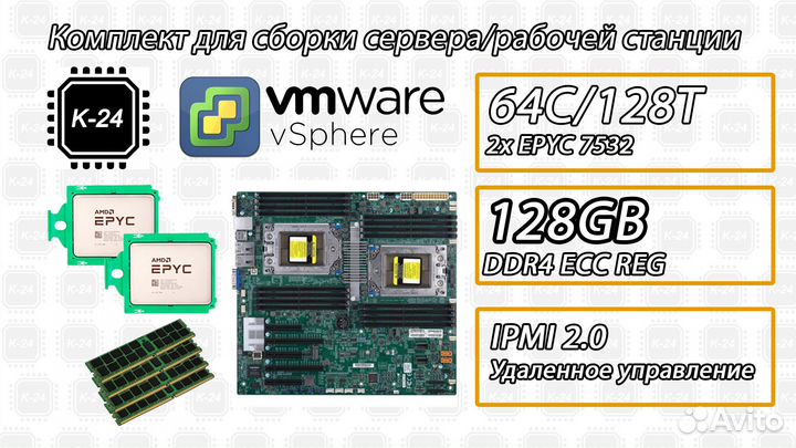 Supermicro сборка H11DSI + 2x epyc 7532(64c/128t)