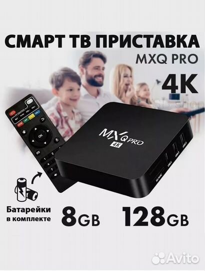 Smart tv андроид приставка MXQ pro