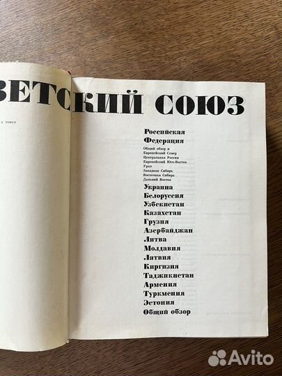 Советский союз, общий обзор, Москва 1972