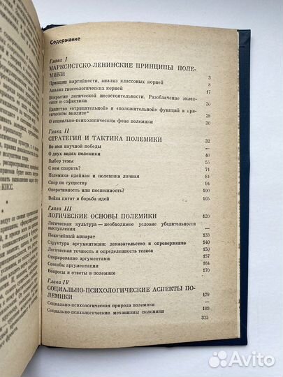 Об искусстве полемики (1982)