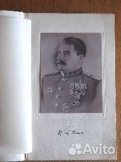 Антикварные книги Сталин псс