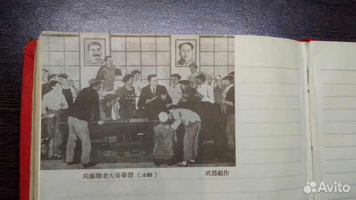 Букинистика СССР / Китай 1955г