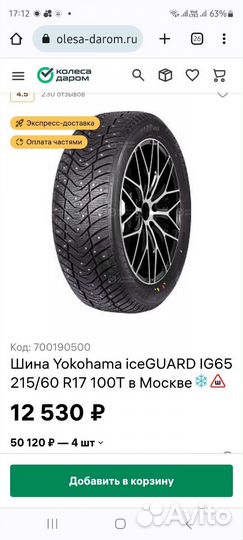 Yokohama Ice Guard IG65 215/60 R17 100T