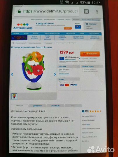 Игрушка музыкальная Chicco