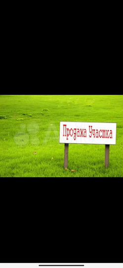 Участок 15 сот. (ИЖС)