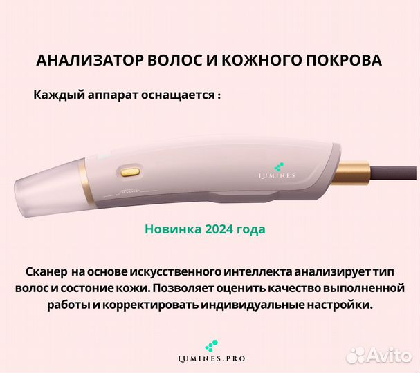 Диодный лазер Lumines’ Эво-Про 2400вт