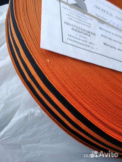 Георгиевская лента рулон