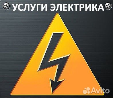 Электромонтажные работы