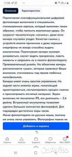 Детский цифровой фотоаппарат