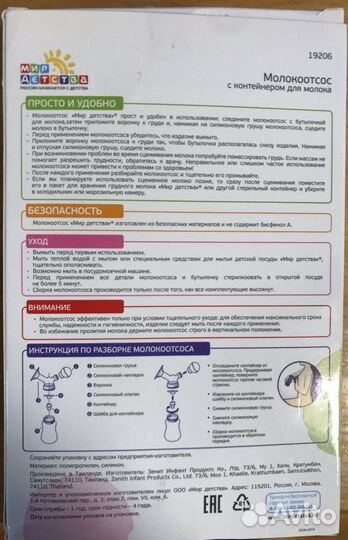 Молокоотсос ручной