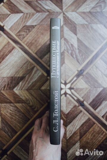 Книга С. Л. Толстой Путешествие с духоборами
