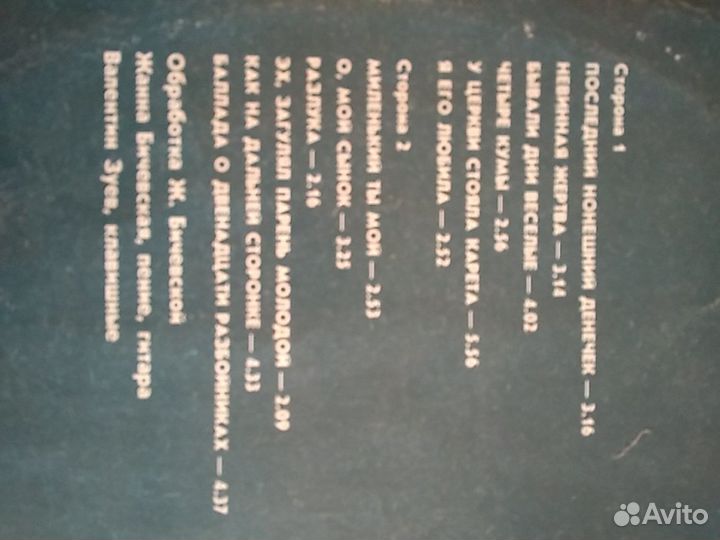 Записи Ж.Бичевской