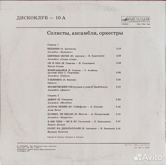 Пластинки СССР Рондо Форум Дискоклуб Парад