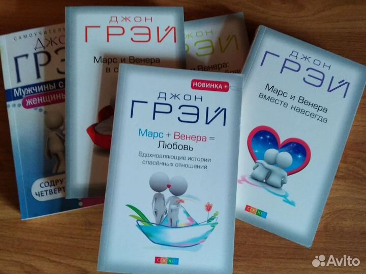Джон Грэй книги 5 штук