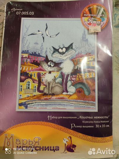 Набор для вышивания крестом