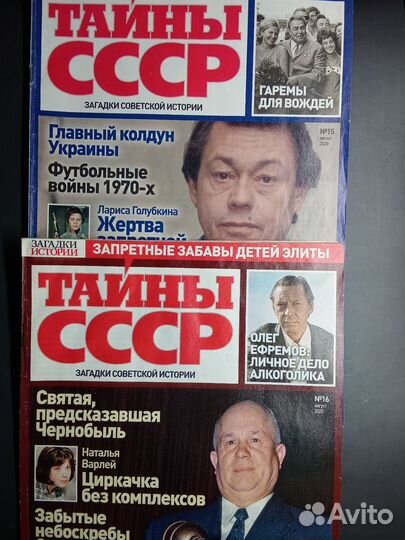 Журналы пакетом 11 шт.(Тайны СССР,Загадки истории)