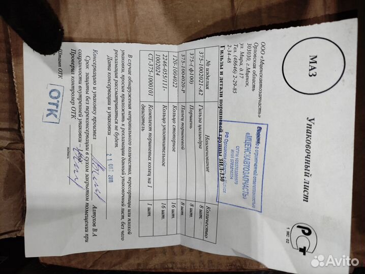 Поршнекомплект Урал,зил 375/130 Мценск, Кострома