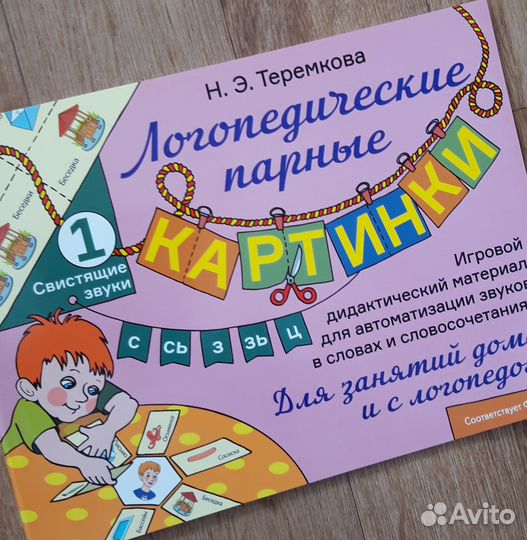 Игры для автоматизации звуков