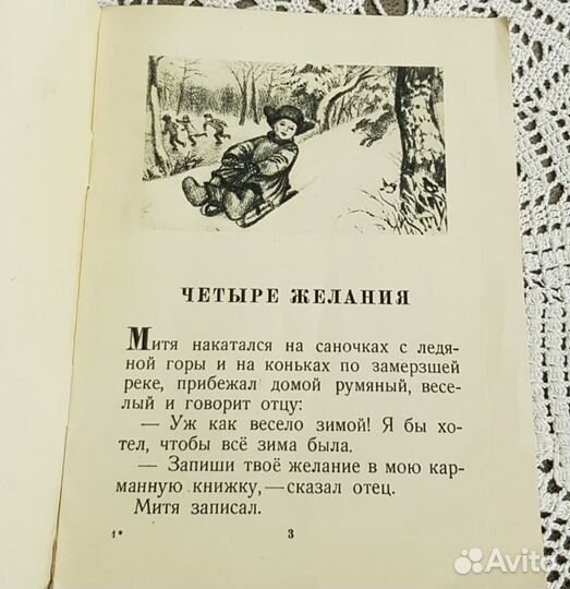 Ушинский Толстой Детиздат цк 30-е гг антик