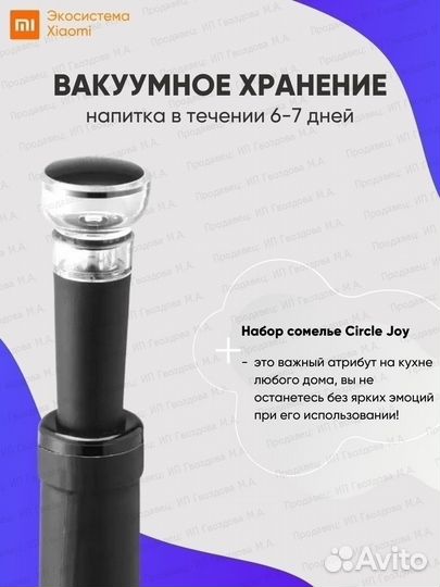 Электроштопор (Набор для вина) Xiaomi Circle Joy