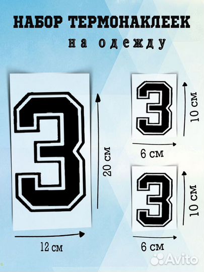 Термонаклейка с номером на спортивную ожежду