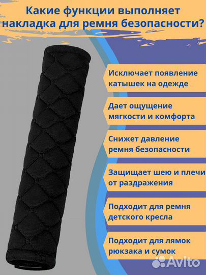 Накладка на ремень безопасности