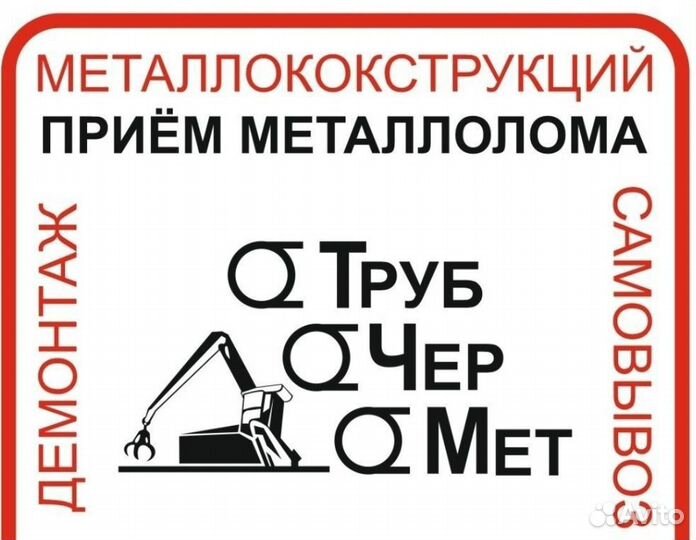 Вывоз Приём Металлолома