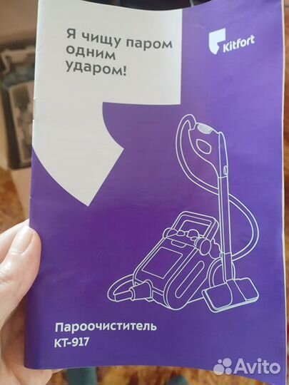 Пароочиститель