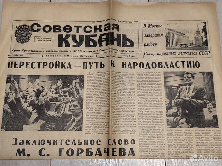 Ретро газета 