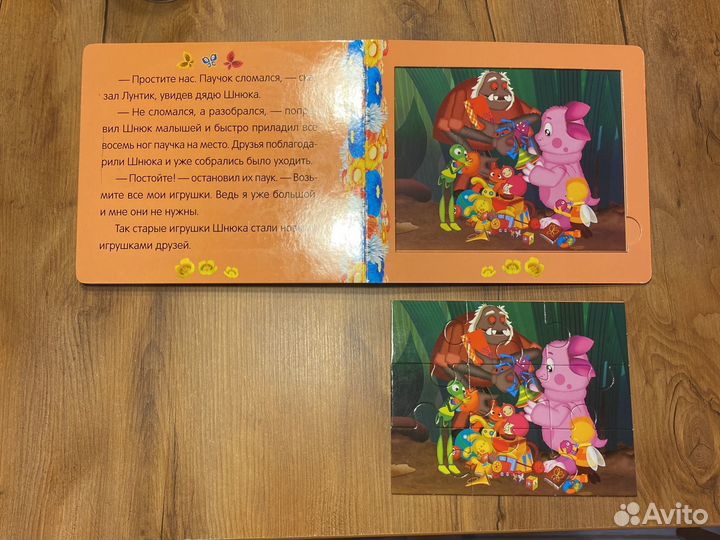 Книжка - мозаика паззл Лунтик