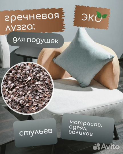 Гречневая лузга, гречиха, 1,5кг