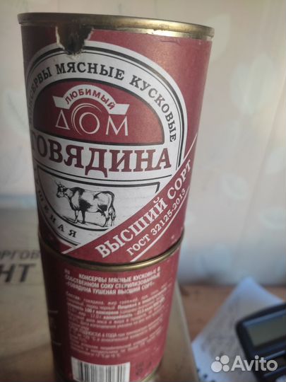 Тушенка