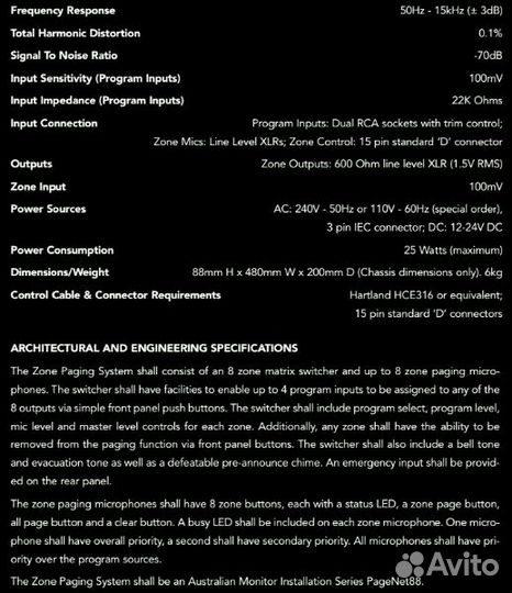 PageNet88 8-зонный микшер-усилтель, трансляционный