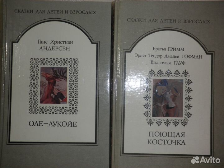 Две книги сказок для детей и взрослых