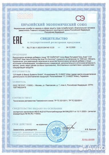 Алоэ Вера питьевой гель Асаи