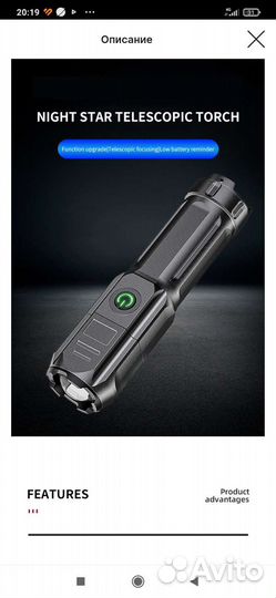 Фонарик аккумуляторный