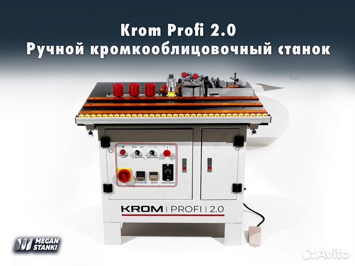 Krom Profi 2.0 Ручной кромкооблицовочный станок