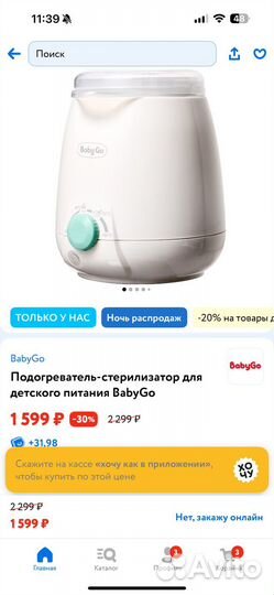 Подогреватель/стерилизатор для бутылочек