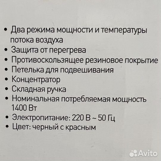 Фен для волос